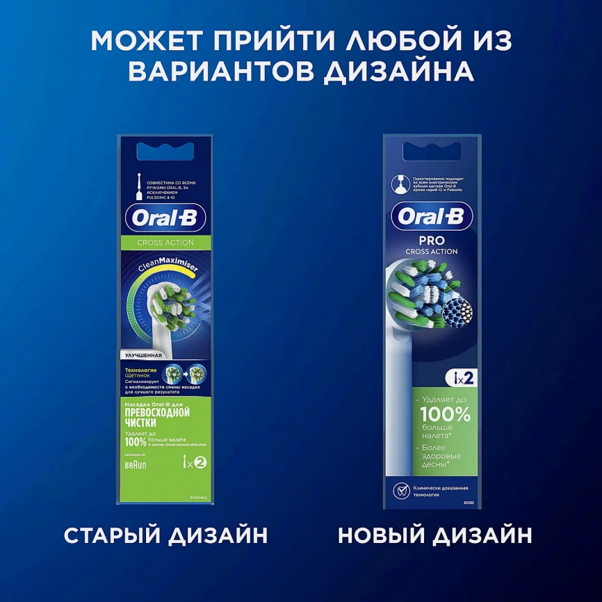 Насадки Oral-B Cross Action для электрической зубной щетки 2шт фото 13
