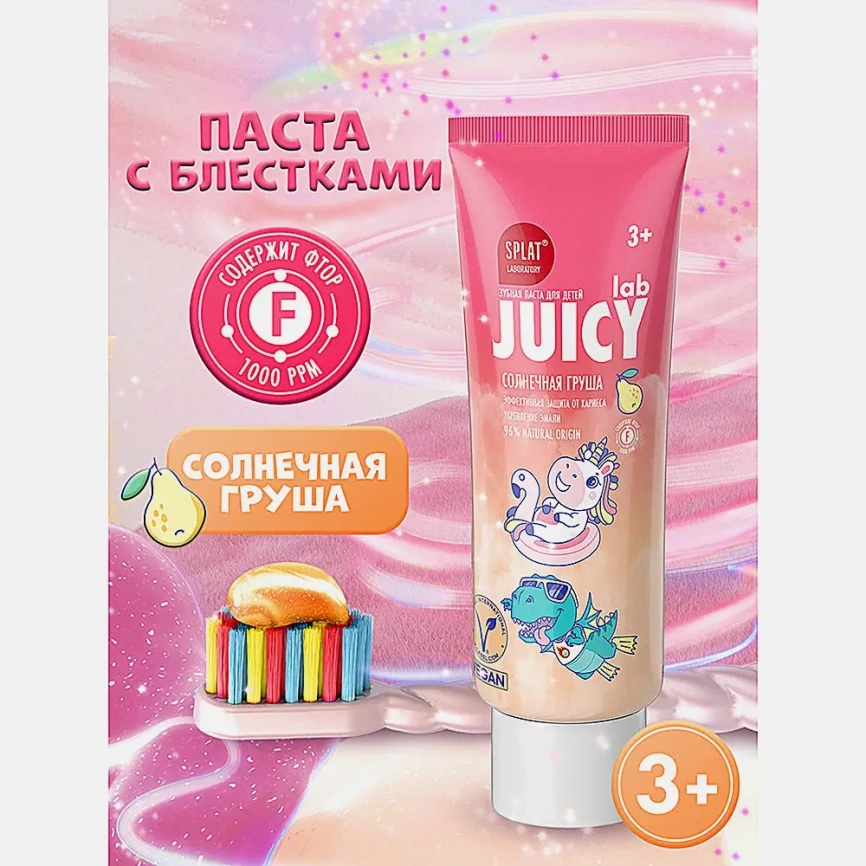 Зубная паста Splat Juicy Lab детская со вкусом груши 55мл фото 6