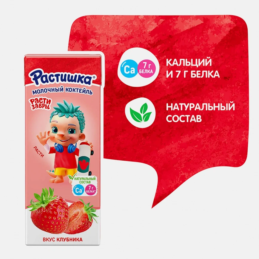 Молочный коктейль Растишка детский со вкусом клубники 2% 210мл фото 2