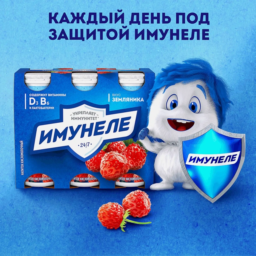 Напиток кисломолочный Имунеле со вкусом Земляника 1.2% 100г фото 5
