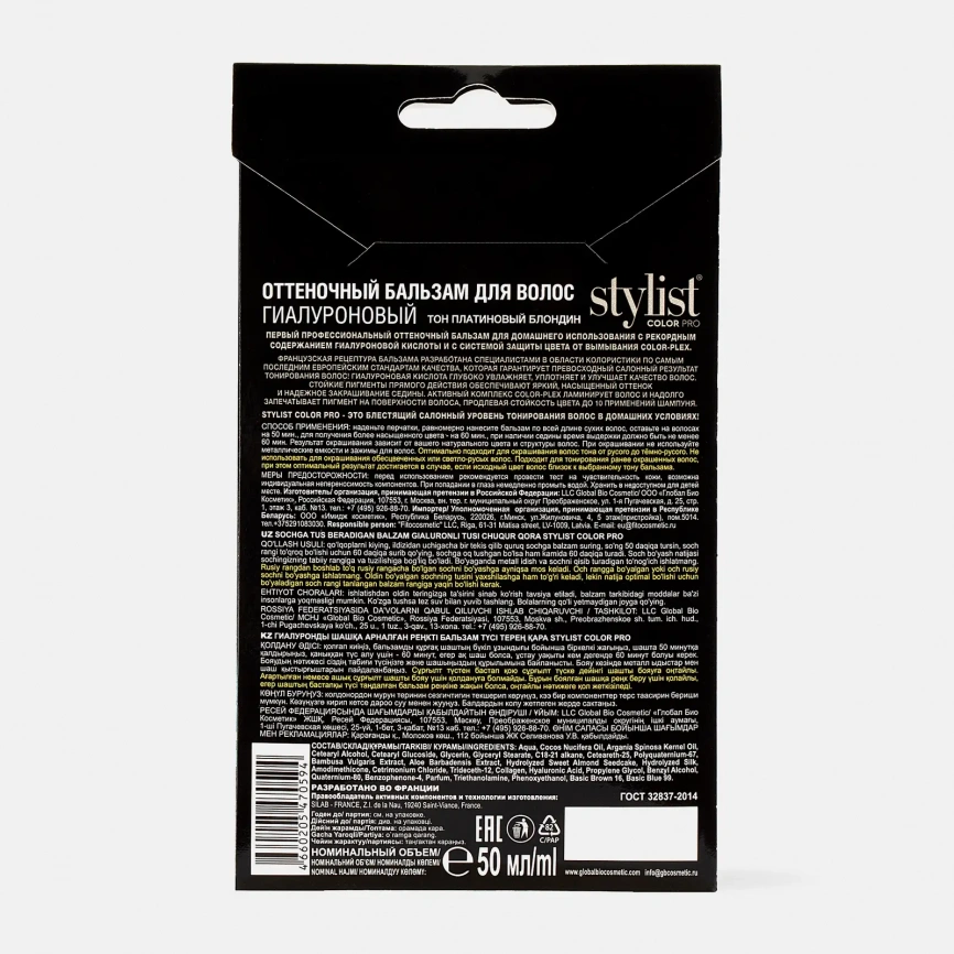 Бальзам для волос Stylist Color Pro Оттеночный Платиновый блондин 50мл фото 5