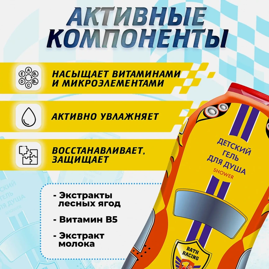Гель для душа Bath Racing Гонки детский 300мл фото 4