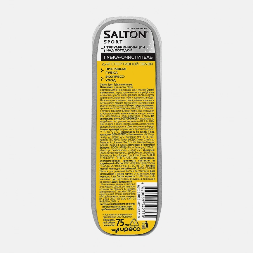 Губка для обуви Salton Sport бесцветная 75мл фото 4