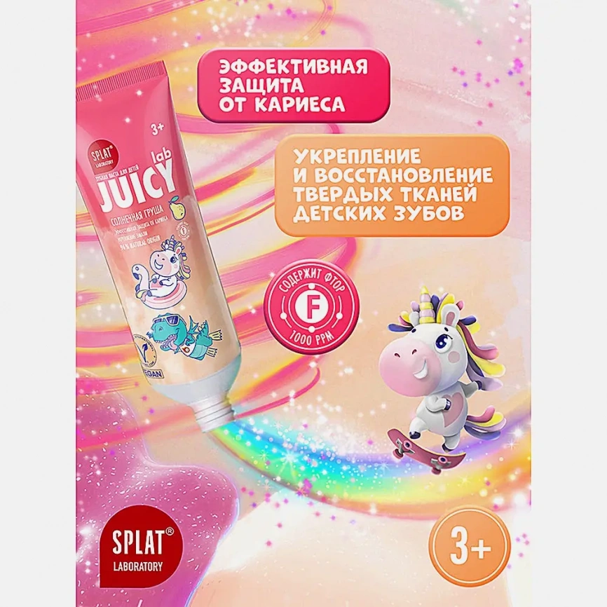 Зубная паста Splat Juicy Lab детская со вкусом груши 55мл фото 7