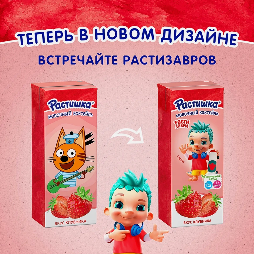 Молочный коктейль Растишка детский со вкусом клубники 2% 210мл фото 4